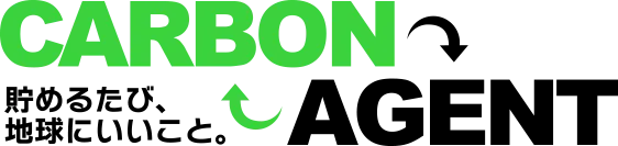 カーボンエージェント